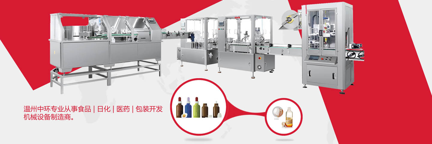 貼標機_灌裝旋蓋機_灌裝封尾機_全自動液體灌裝機-溫州中環機械